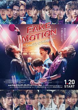 FAKEMOTION-唯一的愿望-